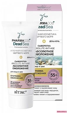 Витекс Pharmacos Dead Sea Сыворотка 55+ Absolute Anti-age Абсолютное омоложение день-ночь для лица и шеи, 30мл