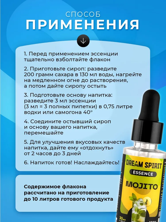 Эссенция Dream Spirit Mojito, 30 мл