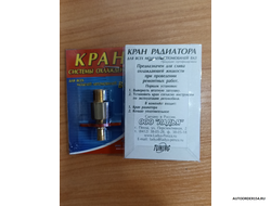 Кран радиатора латунный