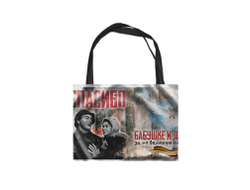 Сумка-шоппер на 9 Мая, День Победы Спасибо Бабушке и Деду!