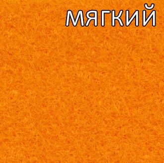 фетр мягкий Оранжевый #RN-08 , 20*30см