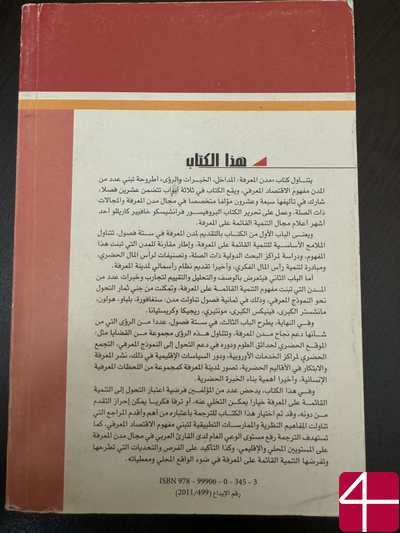 Города знаний: подходы, опыт и инсайты