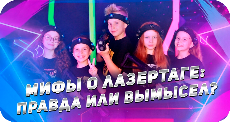 Безопасен ли лазертаг