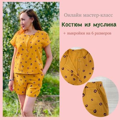 Женский костюм из муслина — рубашка с застежкой поло и шорты на резинке, онлайн мастер-класс по шить
