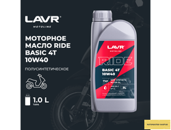 Моторное масло для мотоциклов RIDE BASIC 4T 10W40 SL LAVR MOTOLINE, 1 л / Ln7749