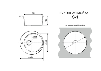 Мойка каменная круглая SimGran S-1 490х390х185 Черный
