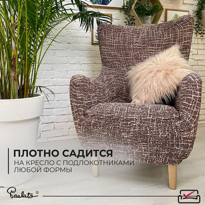 Чехол на кресло Верона Мираж. Защита мягкой мебели от животных. ИТАЛИЯ