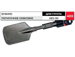 Зубило лопаточное совковое HEX-30 METALLICA Ultra 135х450/300 мм, по асфальту, мерзлому грунту