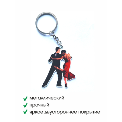 Брелок металлический двусторонний Бальные танцы-2