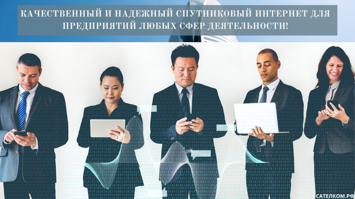 спутниковый интернет дальний восток спутниковый интернет дальний восток