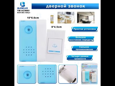 звонок дверной 9682