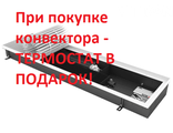 Внутрипольный конвектор отопления VITRON ВКВ.090.260.1200 (с вентилятором)