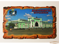 Магнит деревянный "Свиток ЖД. Вокзал Новосибирск"