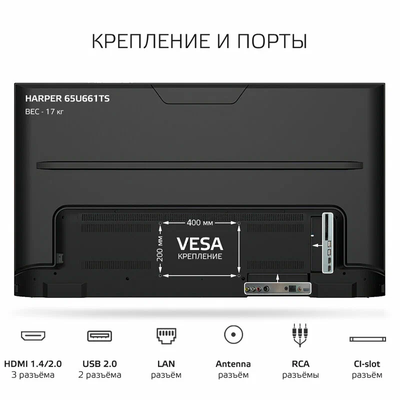Телевизор Harper 65U661TS, 65"  4K  Smart TV  Черный