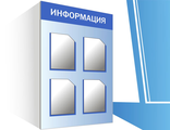 Информационные доски