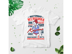 Футболка на 8 марта №15