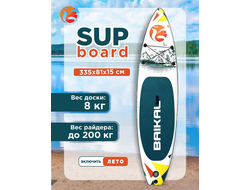 SUP BOARD BAIKAL БИРЮЗОВЫЙ