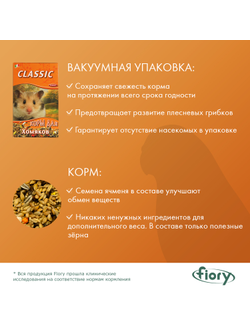 Fiory (Фиори) Classic для хомяков 400 г