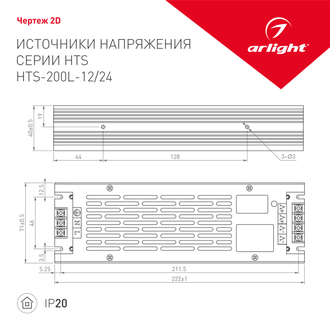 ИПН Arlight HTS-200L-12 (12V, 16.7A, 200W) (IP20 Сетка)