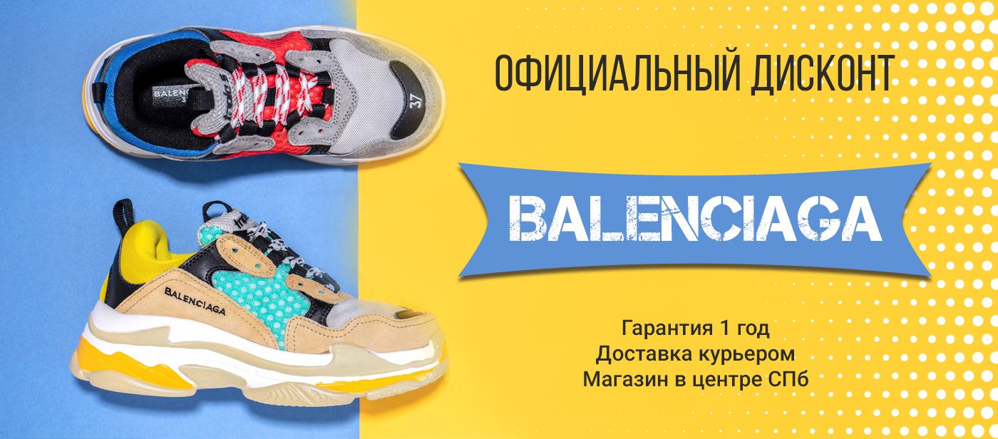 Balenciaga Triple S - купить кроссовки Баленсиага в СПБ | http://balenciaga- spb.ru/
