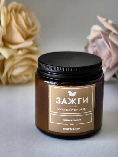 Аромасвеча "Кожа & Гранат" | Когда захочешь денег