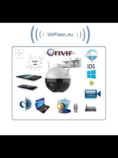 Ezviz C8C уличная моторизированная WiFi видеокамера с системой Color, встроенный микрофон, с DVR. Full HD 2 Mp  (объектив 6 мм.)