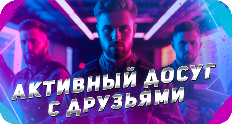 Где отдохнуть с друзьями