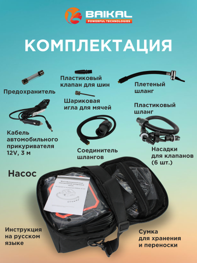 Многофункциональный электрический воздушный насос Baikal HT-707