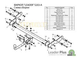 Фаркоп Лидер-Плюс для SsangYong Korando/Тагаз Tager 1993-2014