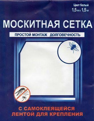 Москитная Сетка на окно 1.5 на 1.5 ОПТОМ