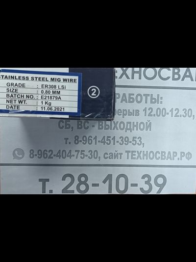 Проволока сварочная по нержавейке ER-308LSi ф 0,8 ( по 1кг)