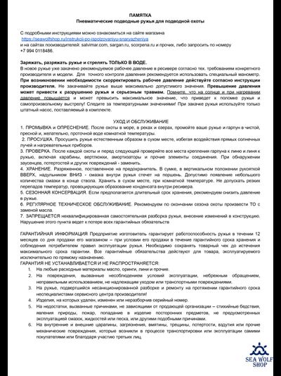 Ружье пневматическое SEAC SUB ASSO 40см