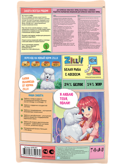 ZILLII Adult Dog Корм сухой для взрослых собак всех пород Белая Рыба с Лососем 15 кг