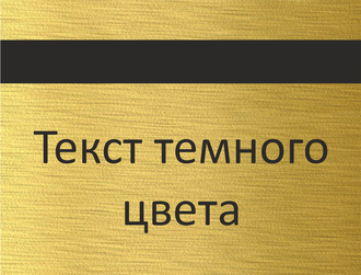 Алюминий золотистый 0,5 мм толщиной с темной гравировкой
