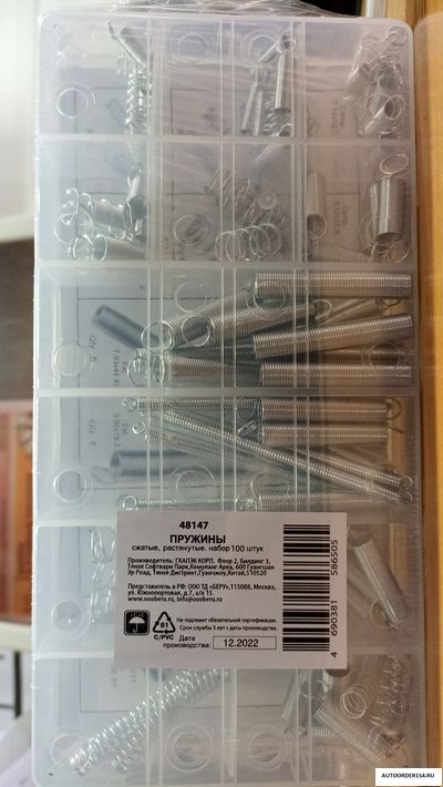 Набор пружин (сжатие, растяжение) комплект 100 шт.
