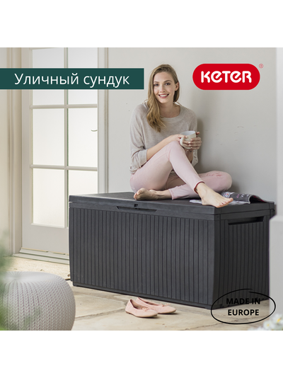 Сундук Спрингвуд 305л, коричневый