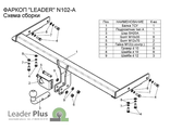 ТСУ Leader Plus для Nissan X-Trail T30 (2000- 2007), N102-A