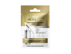 Патч-маска для кожи вокруг глаз «Интенсивное восстановление. От припухлостей и темных кругов под глазами. Альтернатива блефаропластики" «MEZOcomplex»