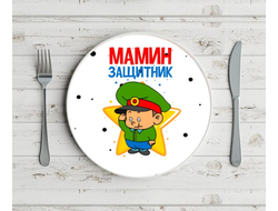 Тарелка на 23 февраля №31