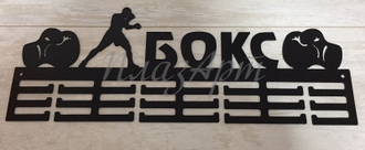 медальница бокс