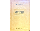 Исагулянц В.И. Синтетические душистые вещества. Ереван: 1946.