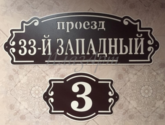 адресная табличка