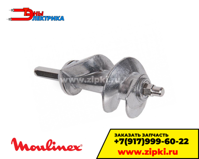 Шнек электромясорубки Moulinex MS-0694706