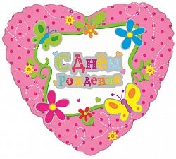 Шар (18&#039;&#039;/46 см) Сердце, С Днем рождения (цветы и бабочки), на русском языке, 1 шт.