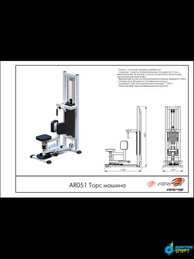Торс машина