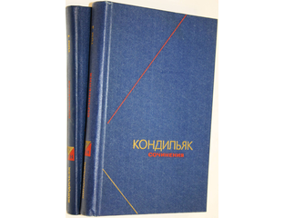 Купить книгу: Кондильяк Э.Б. Сочинения в 3-х томах. Интернет-магазин ...