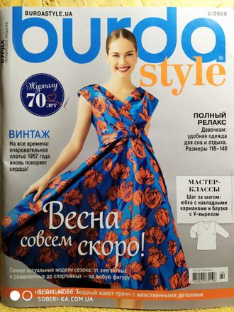 Журнал Бурда Украина (Burda) № 2/2020 год (февраль)