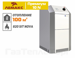 Лемакс Премиум 10N, одноконтурный