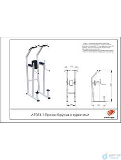 Пресс-брусья с турником