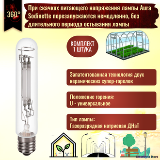 Aura Sodinette Long Life ST 250w E40